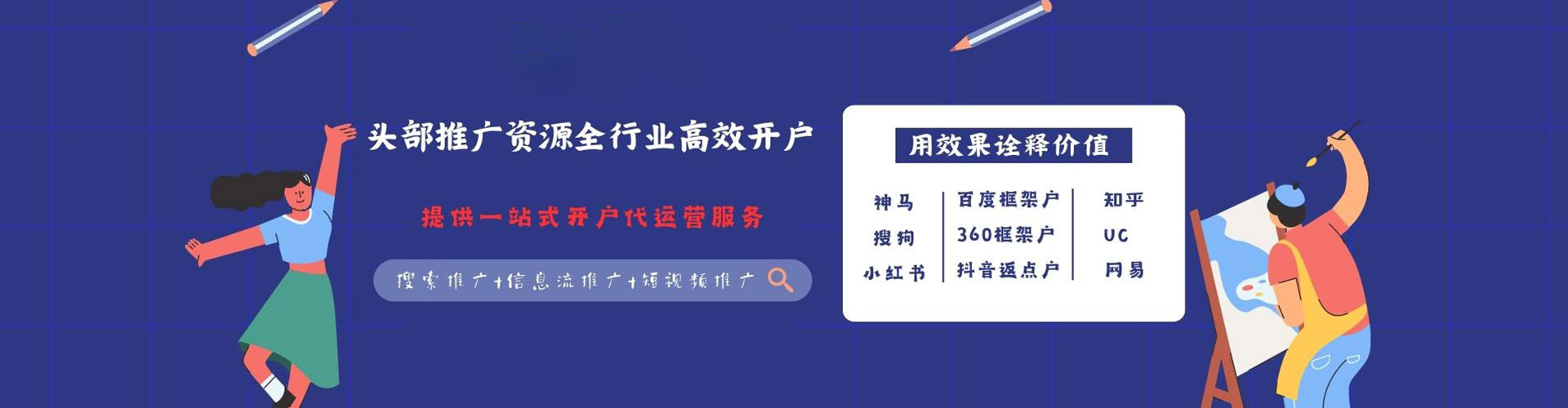 剑川信息流投放